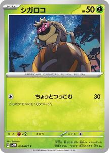 Cartas Pokémon trc-16882 SV5M SV5M 014071 C