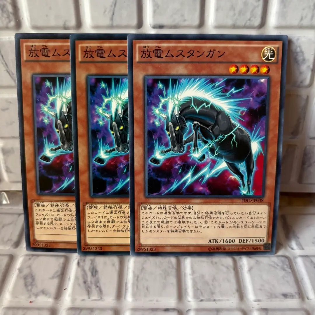 遊戯王 放電ムスタンガン 3枚セット ブリッツクリーク ライオウ おすすめ