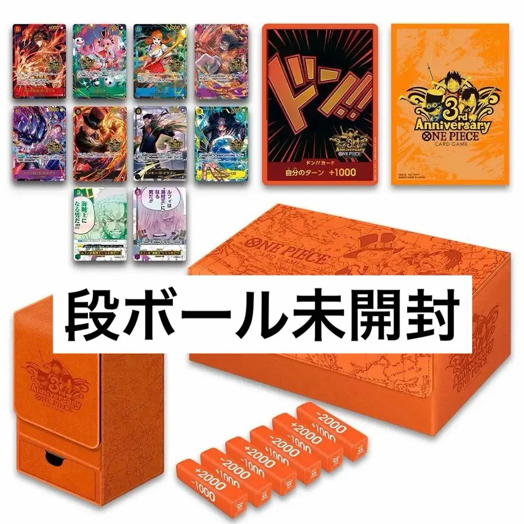 ONEPIECEカードゲーム　3rd ANNIVERSARY SET 新品未開封