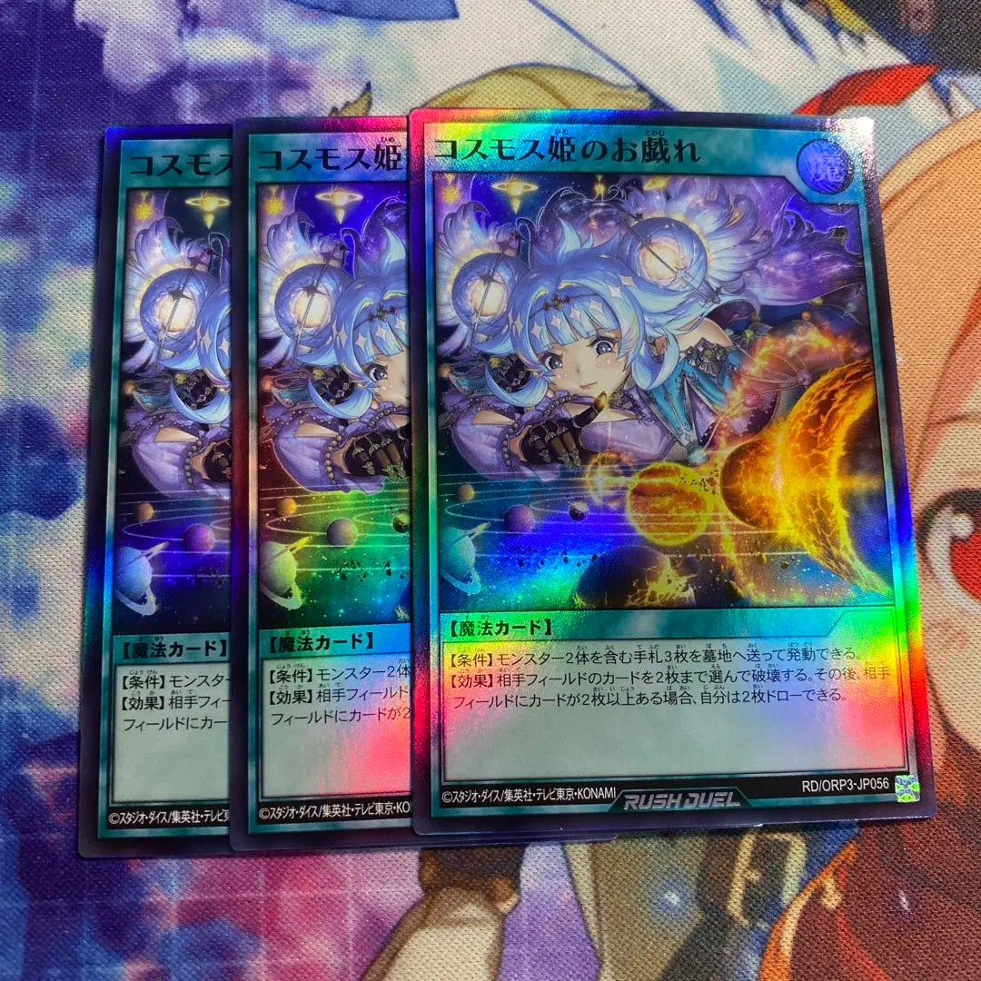 コスモス姫のお戯れ スーパー 3枚セット i1