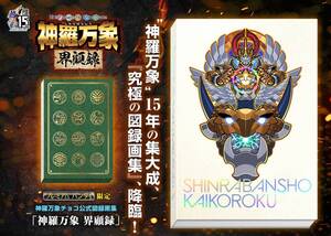 Premium Bandai 