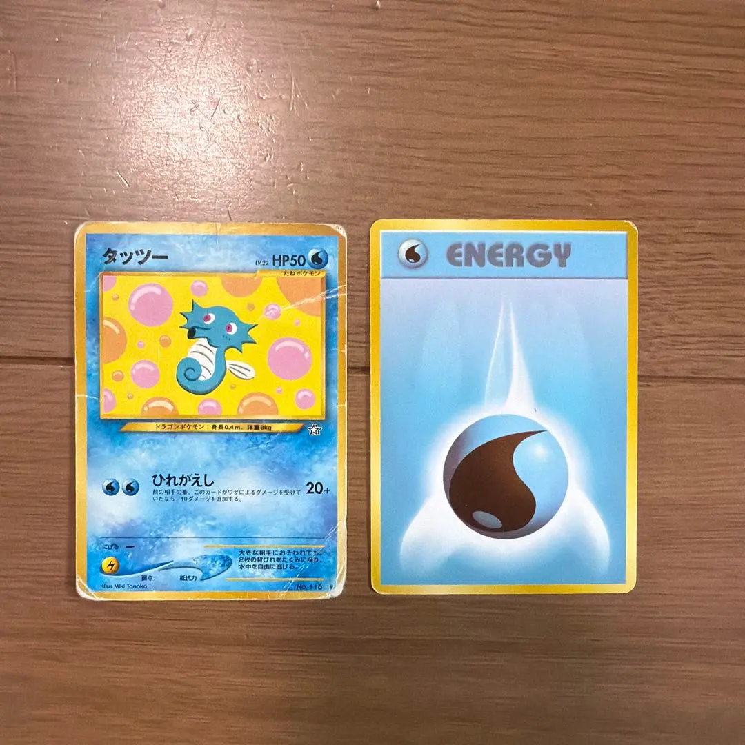 ポケモンカード タツベイ HP50とエネルギー