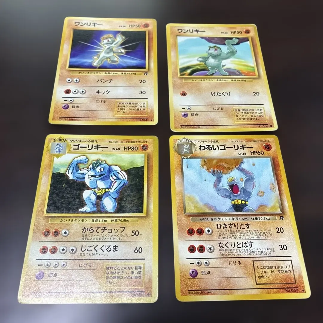 ワンリキー　ゴーリキー　わるいゴーリキー　旧裏　ポケカ　ポケモンカード