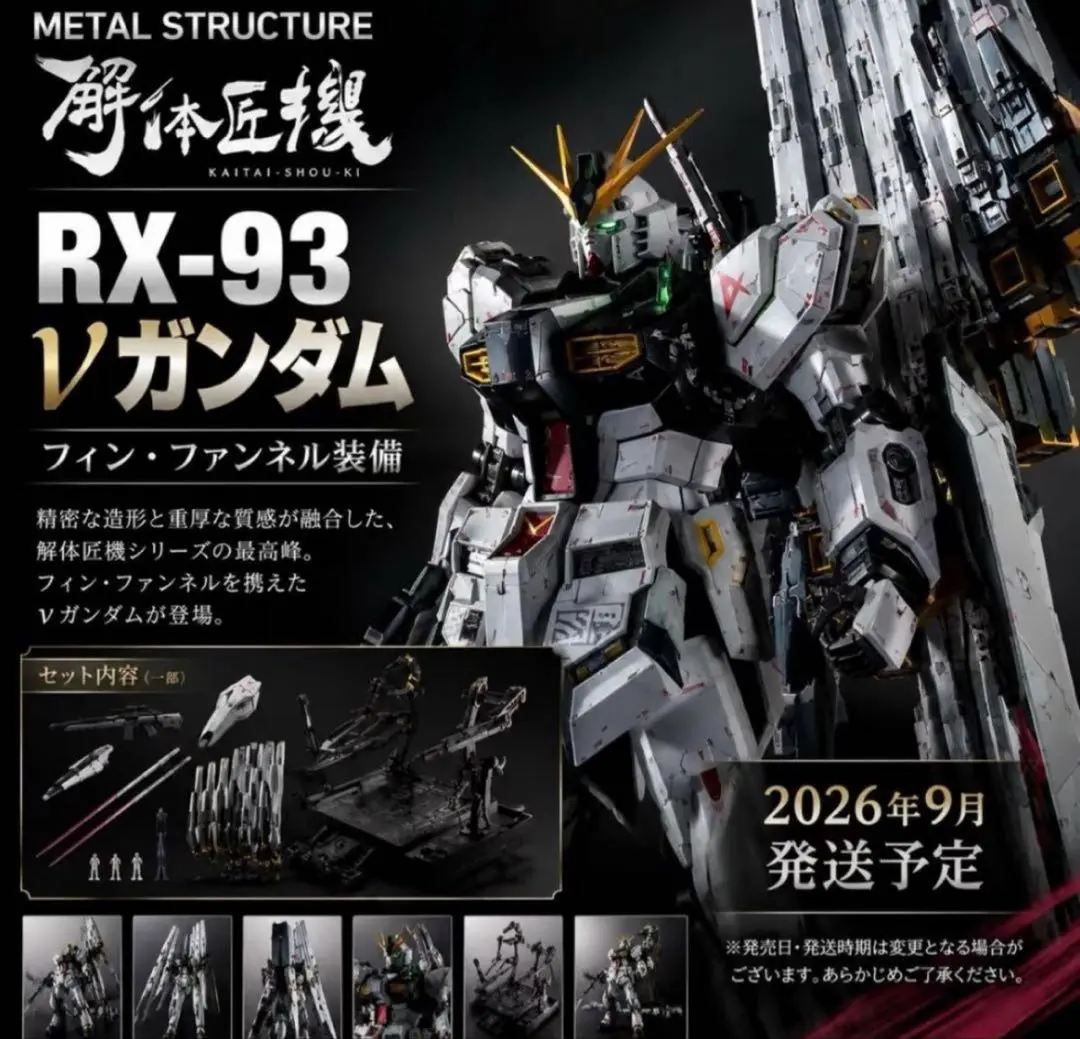 METAL STRUCTURE 解体匠機 RX-93 νガンダム