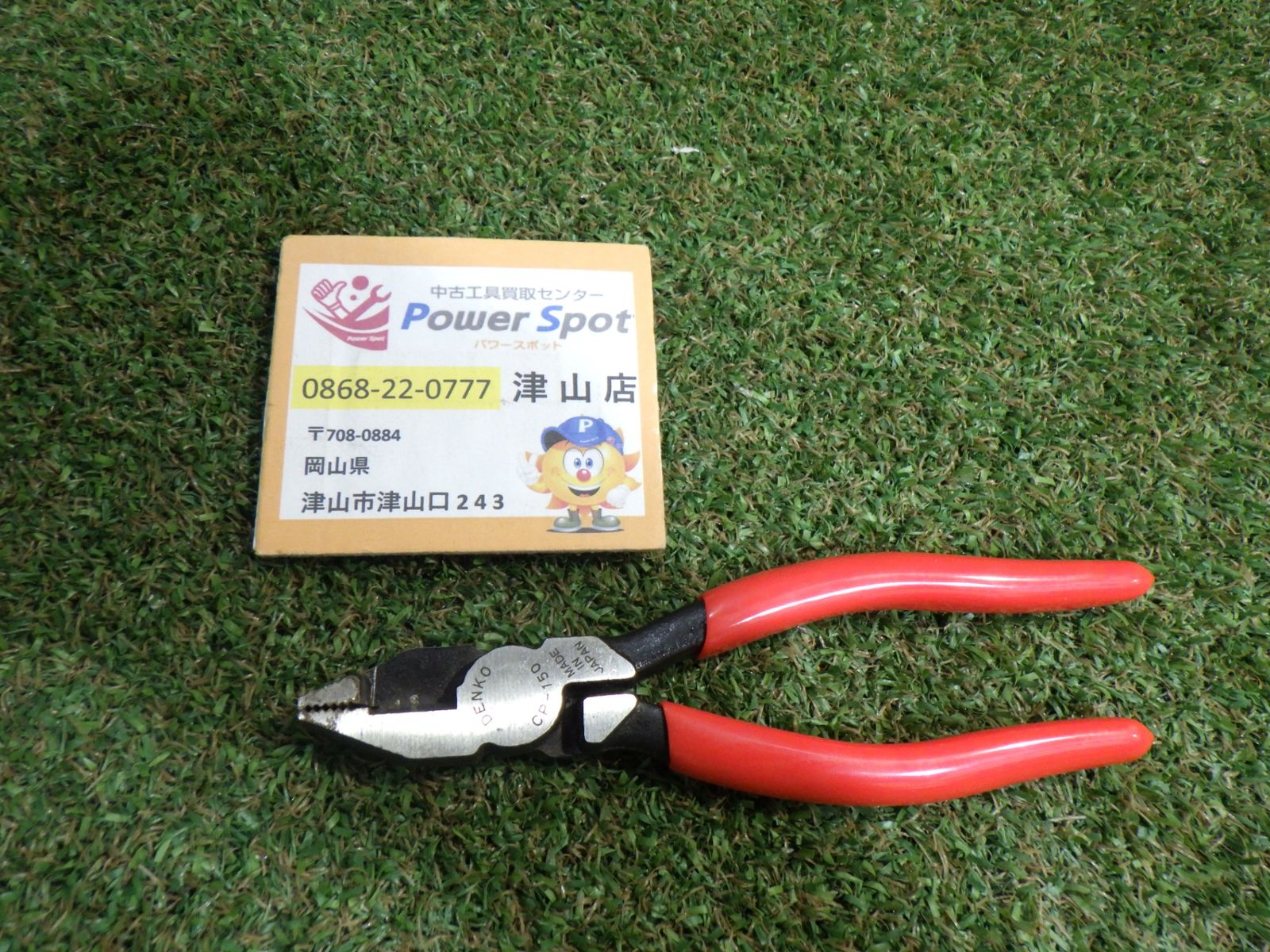 デンコー DENKO ペンチ CP-150 レターパックライト 工具 ハンドツール 大工道具 中古品 美品
