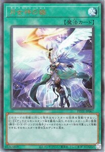 遊戯王 月女神の鏃 アルティメットレア パワー・オブ・ジ・エレメンツ POTE-JP067 通常魔法 アルテミット・スレイ