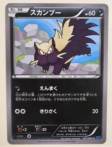 Pokemon Cards XY2 047080 2014 pokemon card game