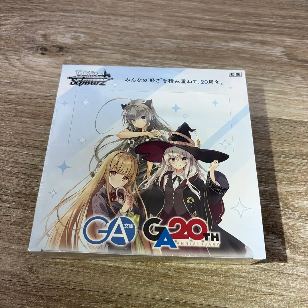 ヴァイスシュヴァルツ ブースターパック「GA文庫」初版 ボックス
