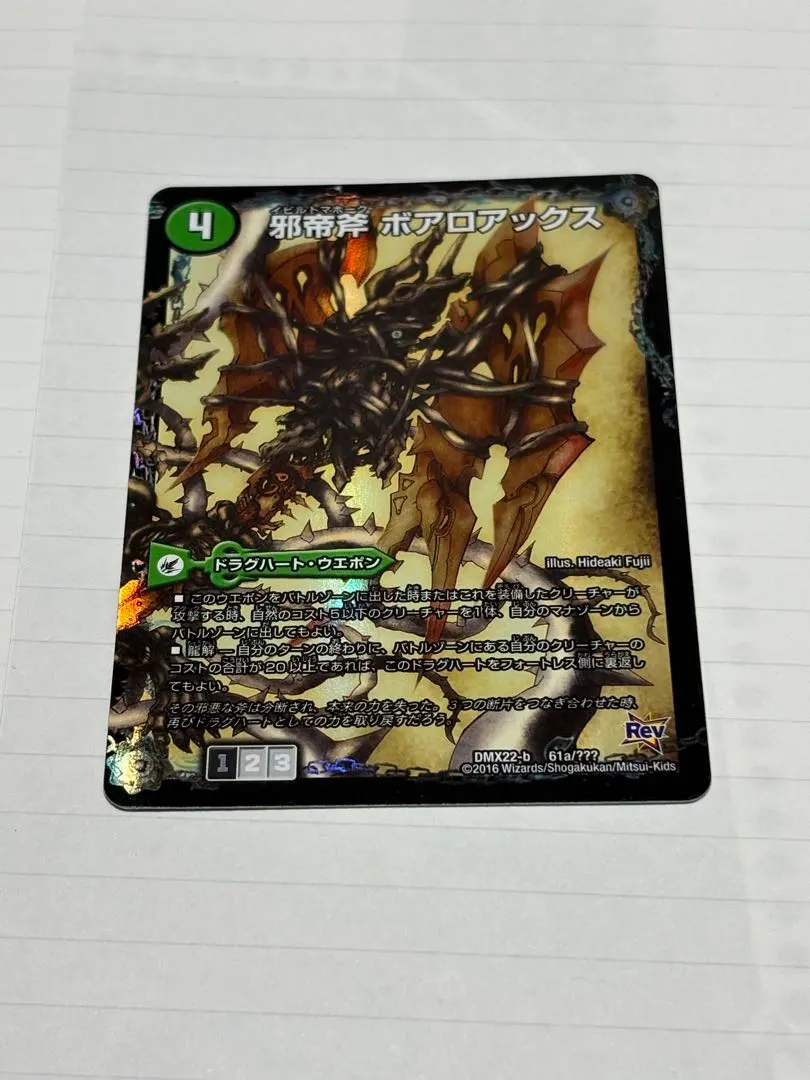 ポアロアックス　bbp