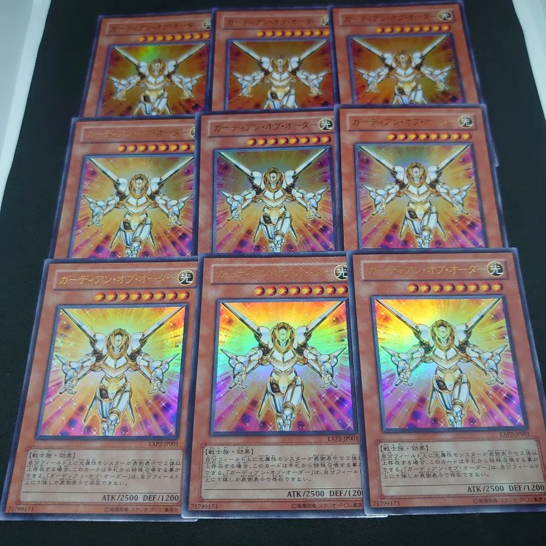 遊戯王 ガーディアン・オブ・オーダー ウルトラ 9枚 まとめ売り