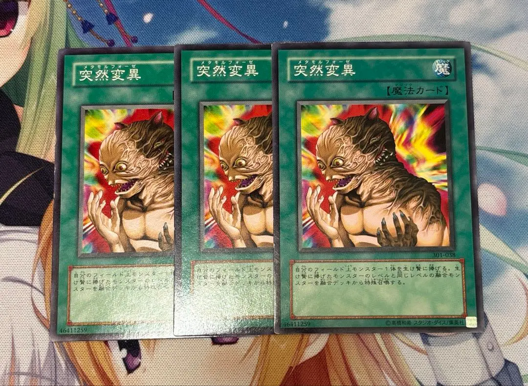 遊戯王　突然変異　ノーマル　3枚　301-038