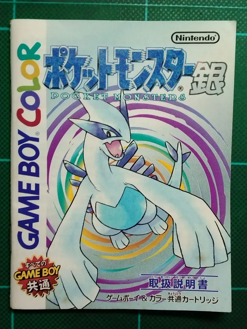 レトロゲーム　取扱説明書　ゲームボーイ　ポケットモンスター銀　送料込み