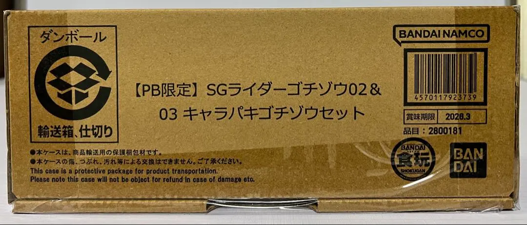 PB限定 SGライダーゴチゾウ02&03 キャラパキゴチゾウセット