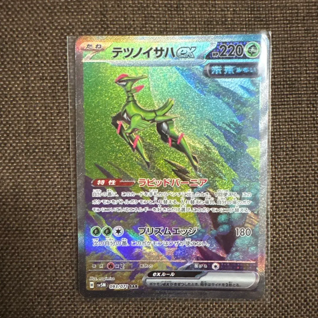 テツノイサハex SAR スカーレット&バイオレット 拡張パック サイバージャ…