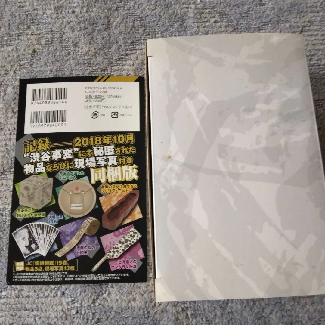 呪術廻戦 期間限定物