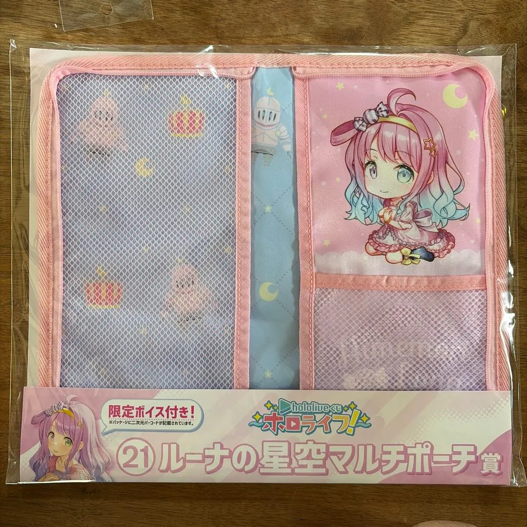 ホロライブくじ ルーナの星空マルチポーチ賞