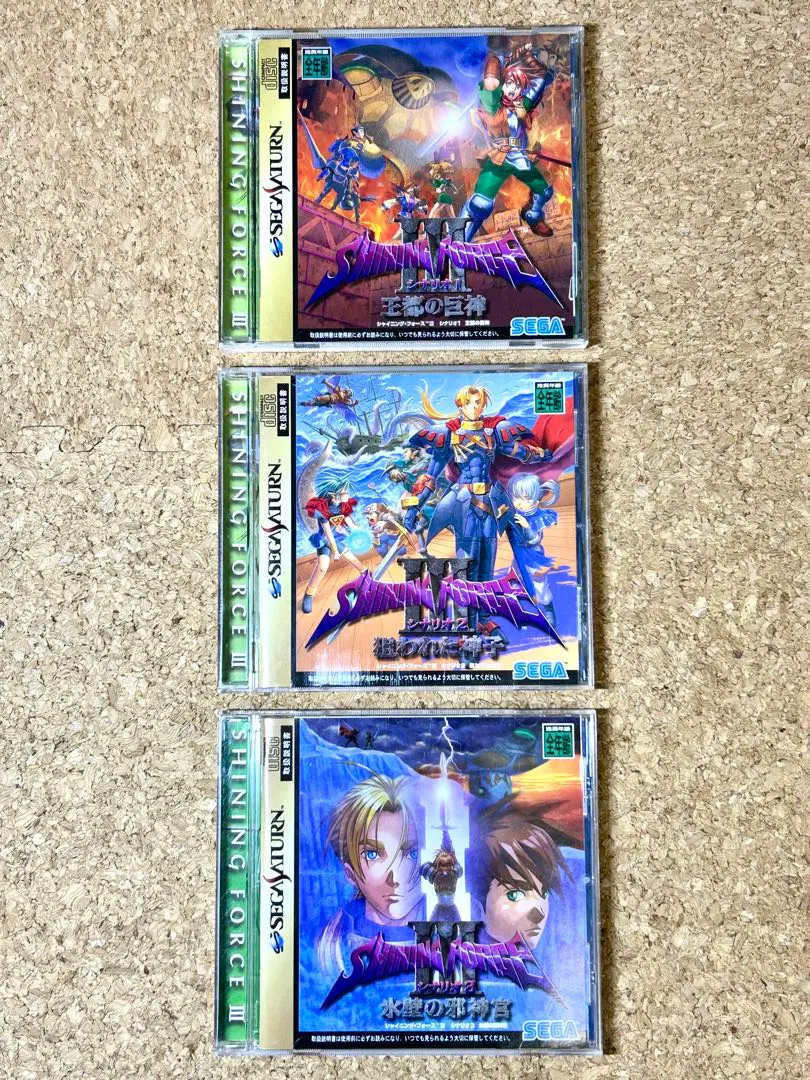 セガサターン シャイニング・フォースIII シナリオ1・2・3