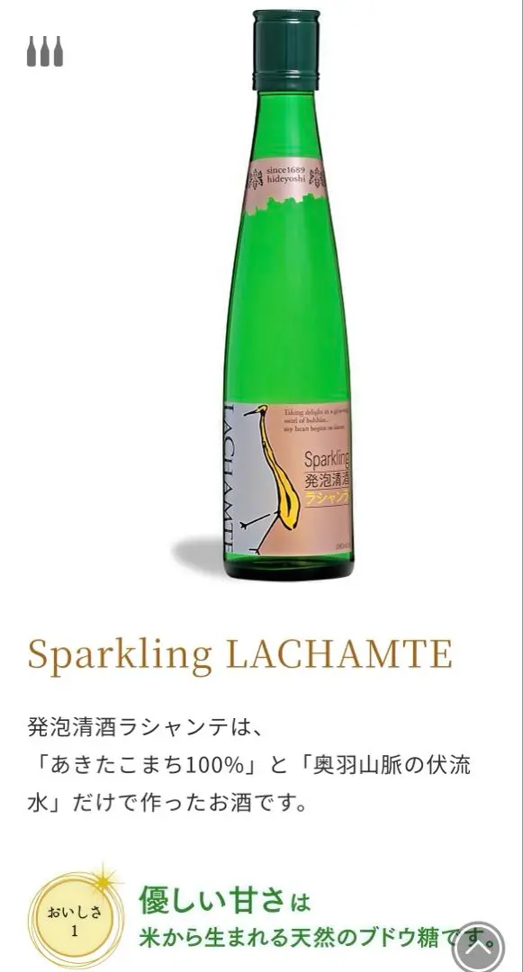 スパークリング日本酒 ラシャンテ 8本セット 発泡清酒