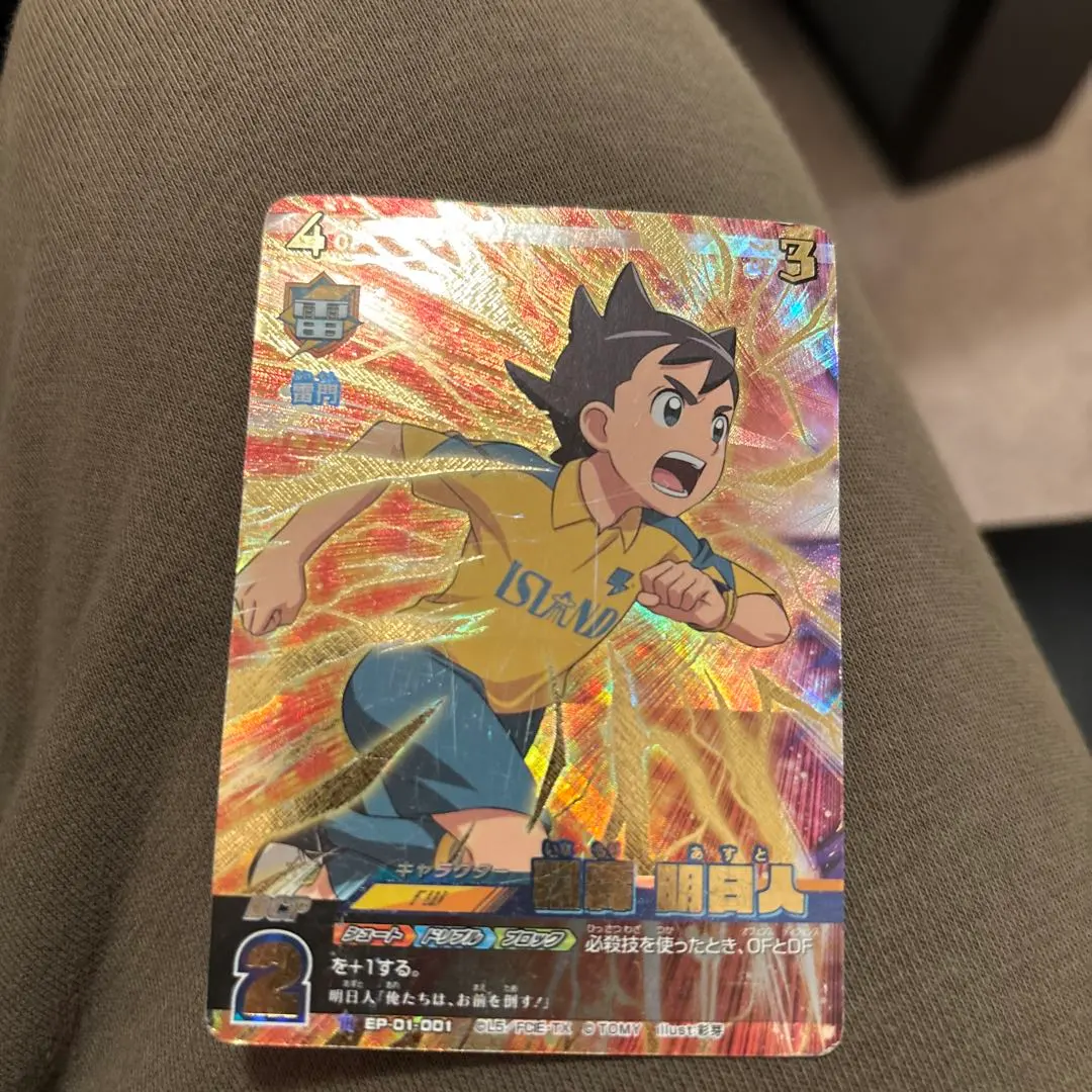 イナズマイレブンカード