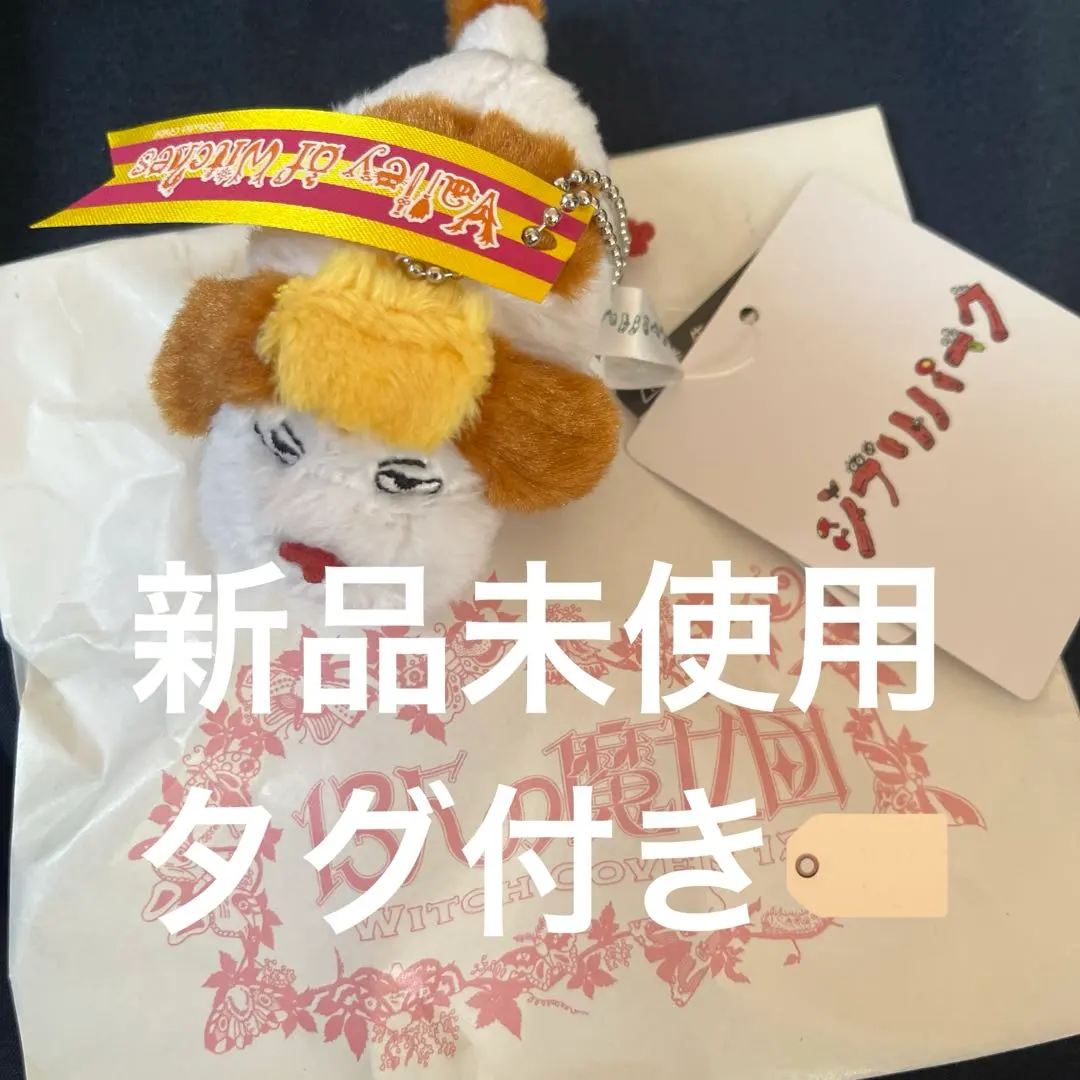 ジブリパーク 魔女の谷 ヒン ぬいぐるみキーホルダー