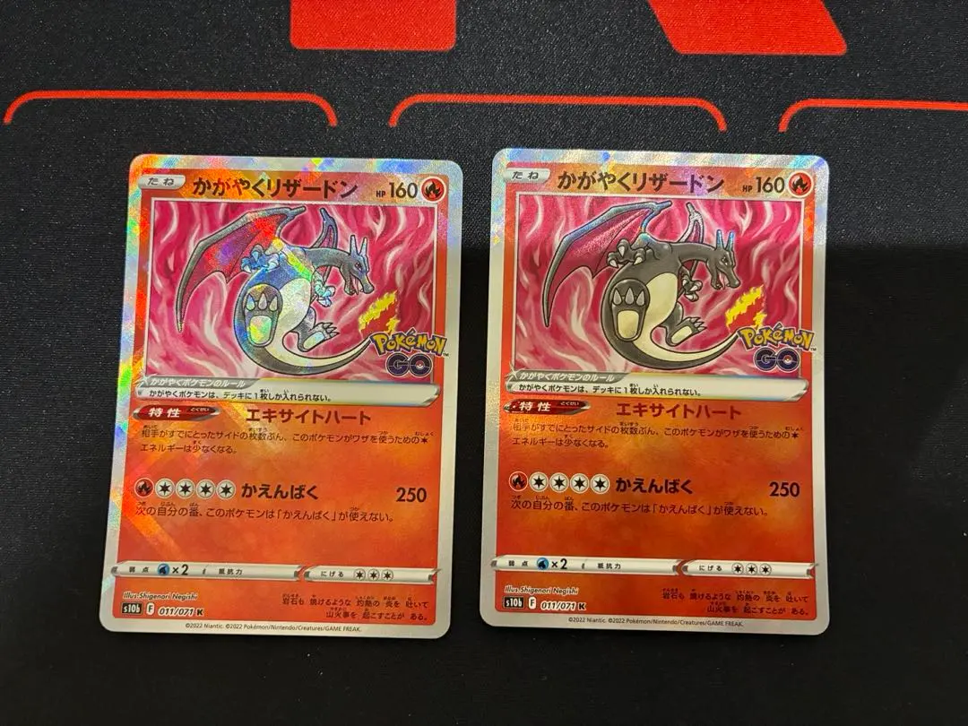 かがやくリザードン K S10b Pokémon GO 011/071 2枚