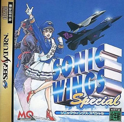 【中古】セガサターンソフト ソニックウイングス・スペシャル
