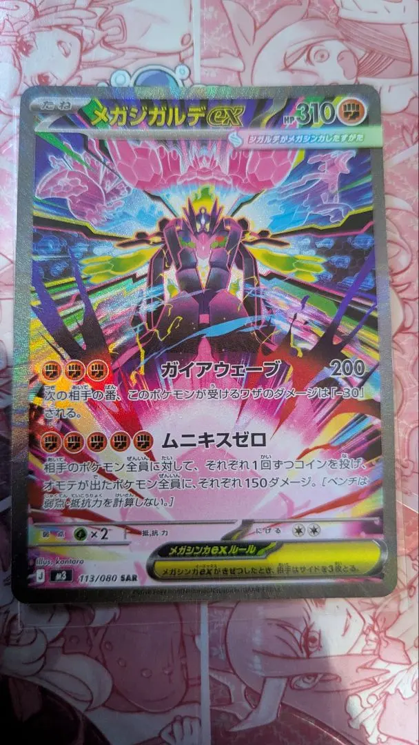 メガジガルデex　sar