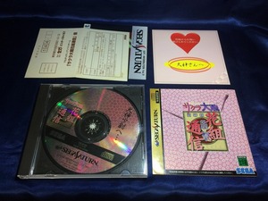 Used Japanese Sega Saturn Games A