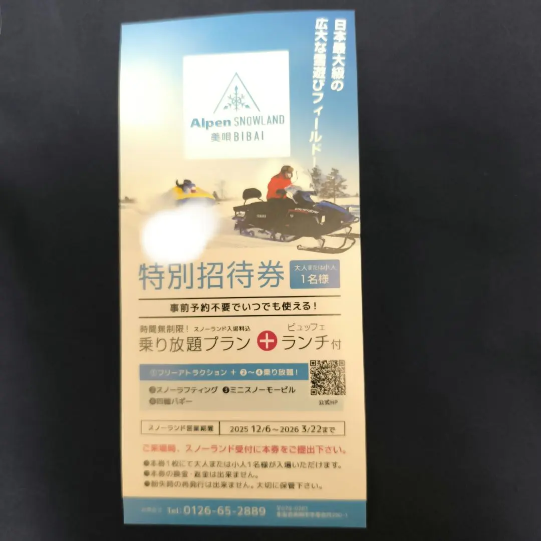 アルペン　スノーランド　美唄