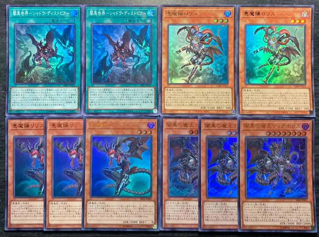 遊戯王 闇黒世界シャドウディストピア 他 光り物 10枚セット