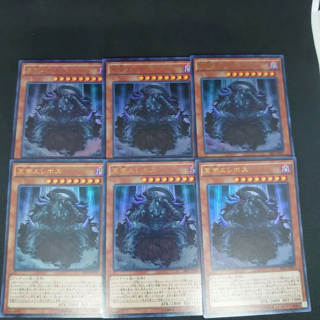 遊戯王 冥帝エレボス ウルトラ 6枚 まとめ売り