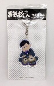 Osomatsusan (Osomatsusan Tonight is the Best Acrylic Keychain) B250133