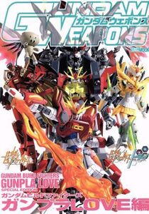 Gunpla GUNDAM WEAPONS LOVE HOBBYJAPAN MOOK