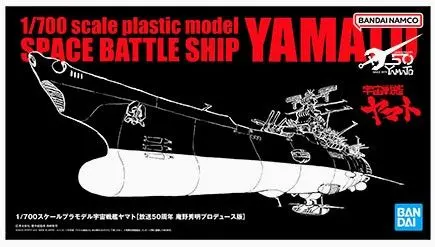 【フォロー割】 1/700宇宙戦艦ヤマト［放送50周年 庵野秀明プロデュース版］