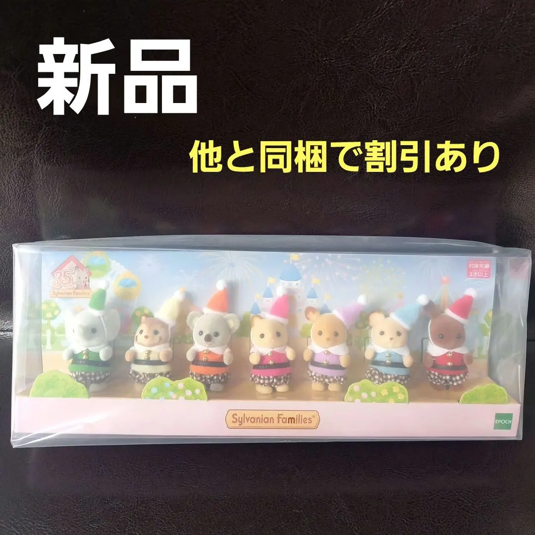 シルバニアファミリー　とんがりぼうしの赤ちゃんたち　３５周年記念　限定品