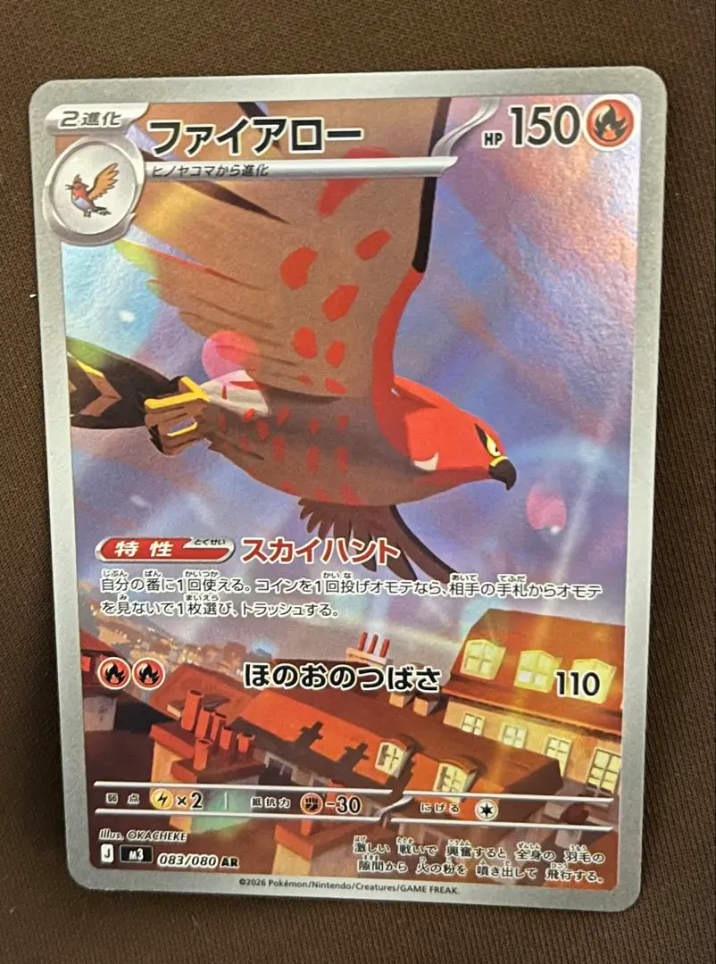 ファイアローAR【ポケモンカード】