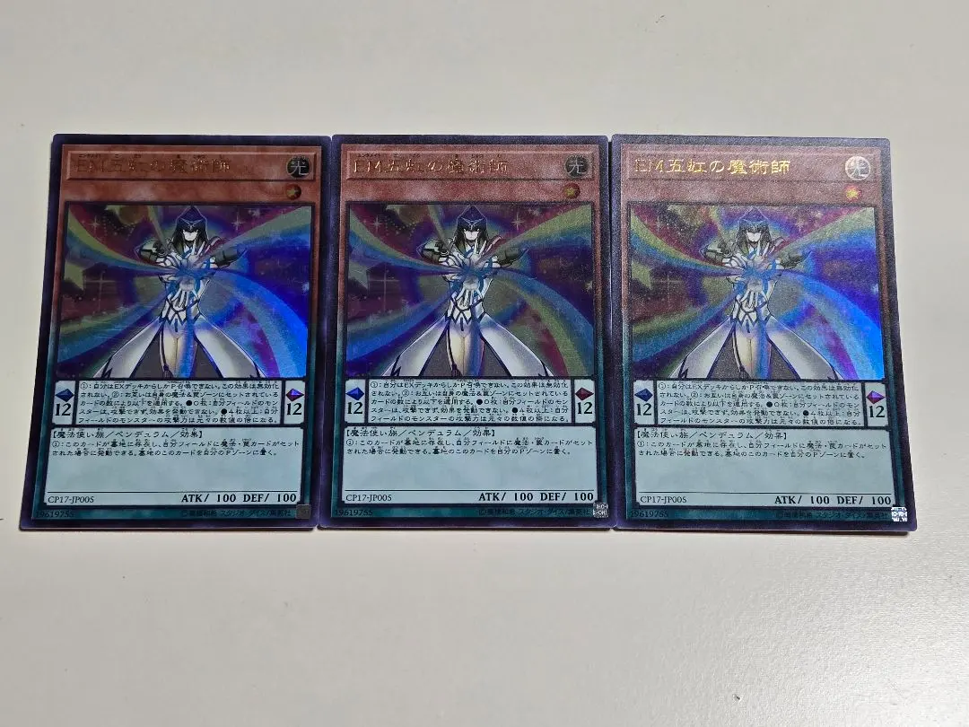 EM五虹の魔術師 ウルトラレア　3枚