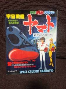 Space Battleship Yamato 