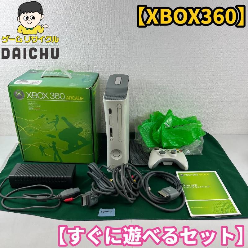 ◇KAN402【すぐに遊べるセット】XBOX360 ARCEDE 256MB ホワイト 本体 コントローラー コード類 クイックセットアップ 箱付き セット ※HDMI端子非対応 X360 マイクロソフト Microsoft 据置型ゲーム機