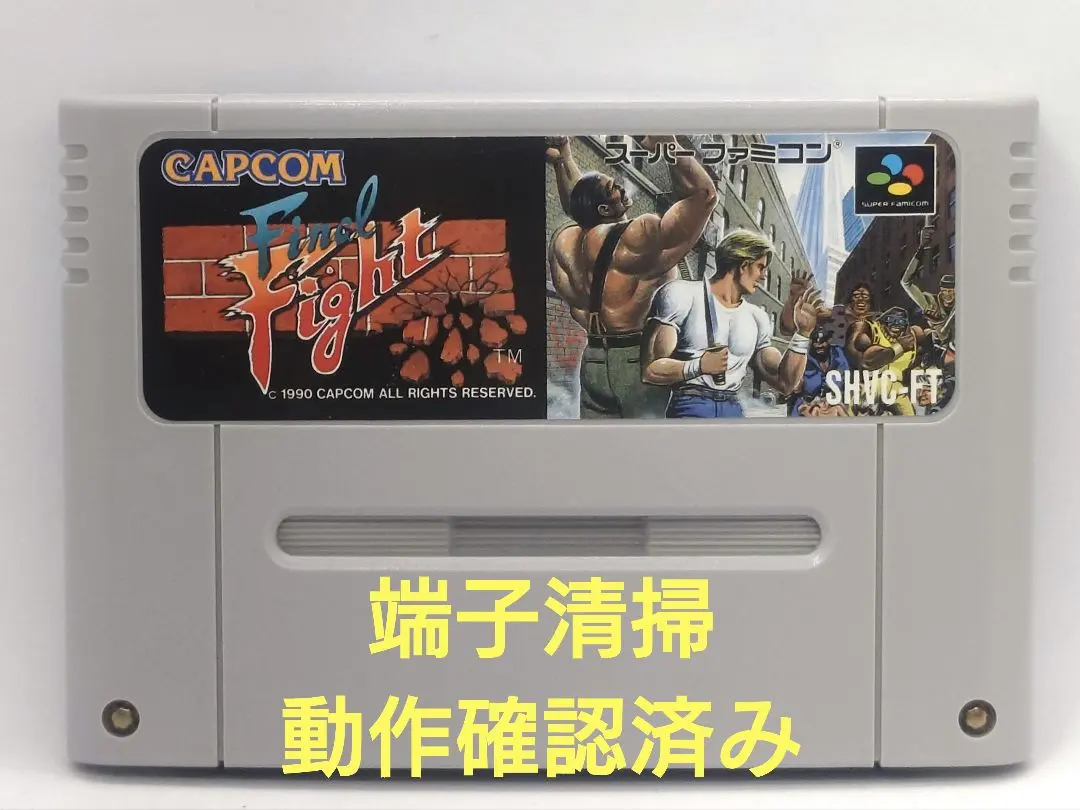 【動作確認済み】SFC レトロゲーム　ファイナルファイト
