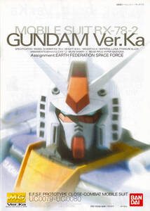Gundam Gunpla kits grades MG Ver.Ka