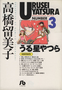 Urusei Yatsura ()(3) ()
