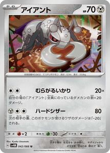 Pokemon Cards sv4M U (042066)