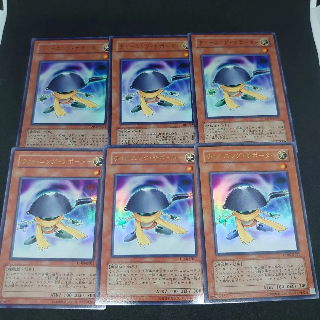 遊戯王 チューニング・サポーター ウルトラ 6枚 まとめ売り
