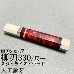 Japanese Chef Knives 330 300