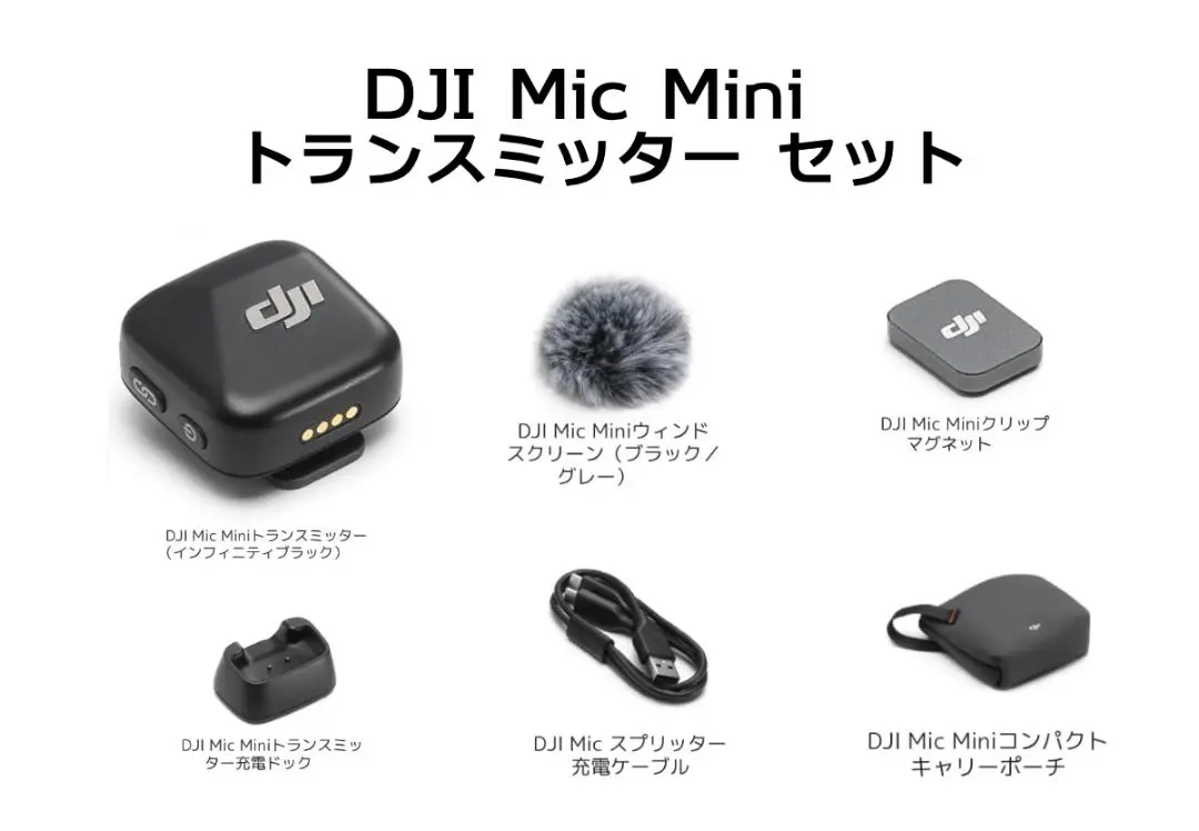【新品】DJI Mic Mini トランスミッター ブラック セット