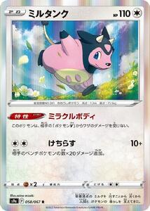 Pokemon Cards trc-10245 S9A S9A 058067 R