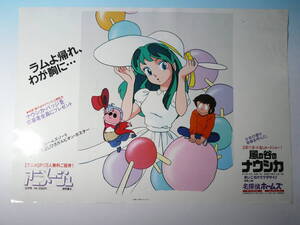 Urusei Yatsura 3 B3
