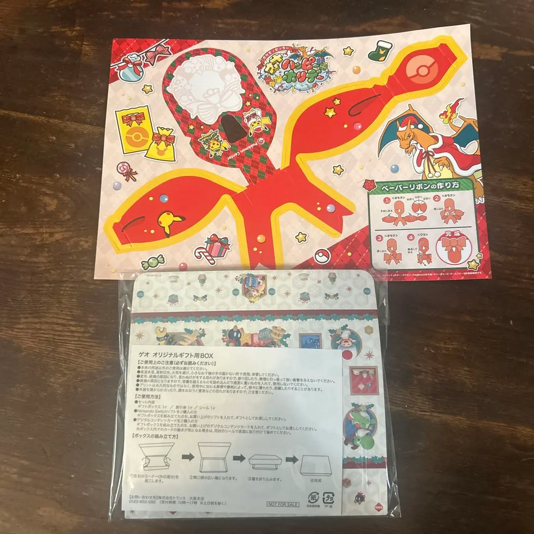 ポケモンセンター　ペーパーリボン、ゲオ　オリジナルボックス