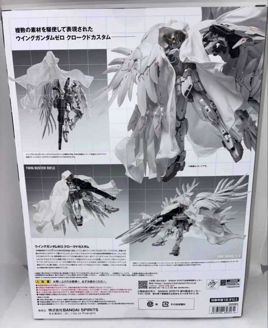ウィングガンダムクロークドカスタム　新品未開封
